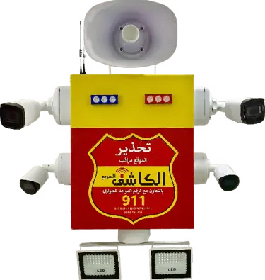 نظام الحارس الذكي للمراقبة